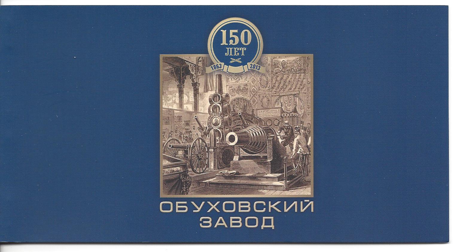Soviet Russia - 1996-2014 year 2013 Scott 7438 Michel 1920 